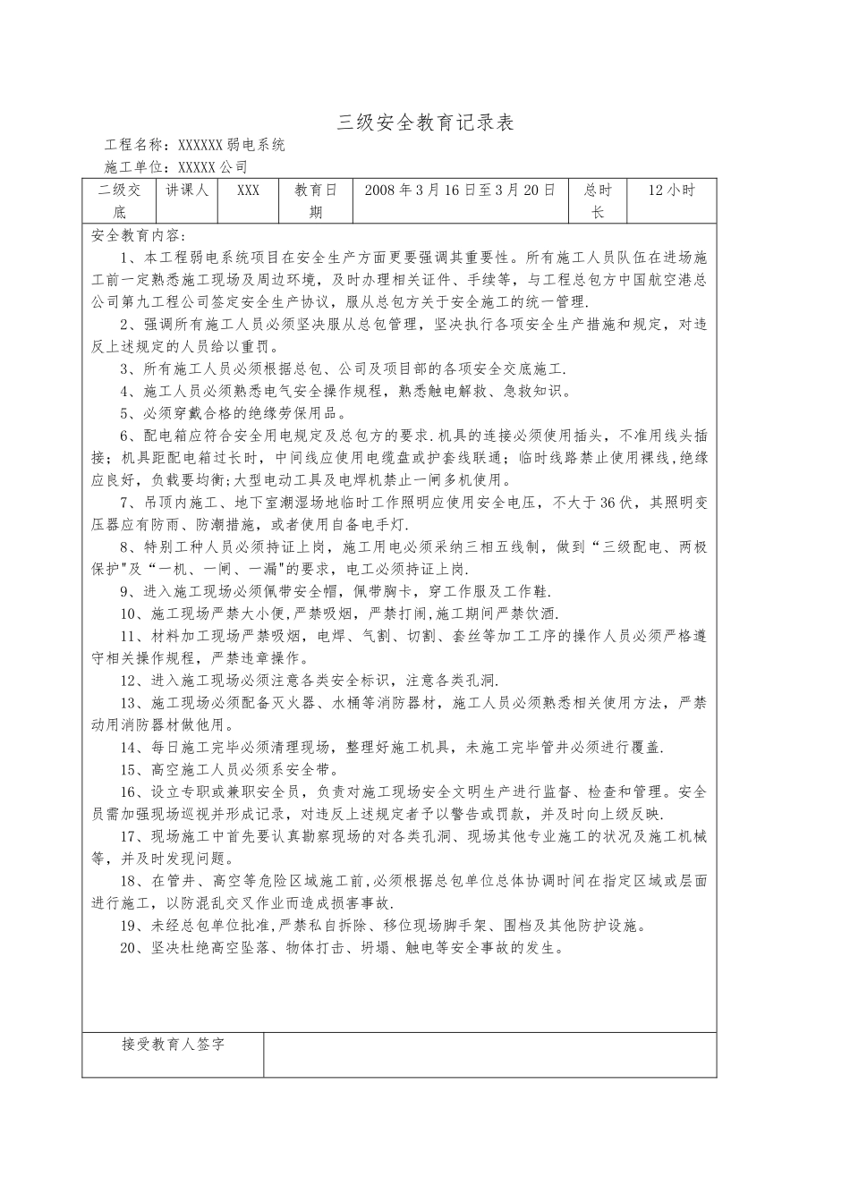 三级安全教育记录表_第2页