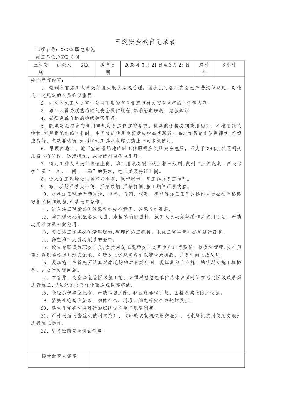 三级安全教育记录表_第3页