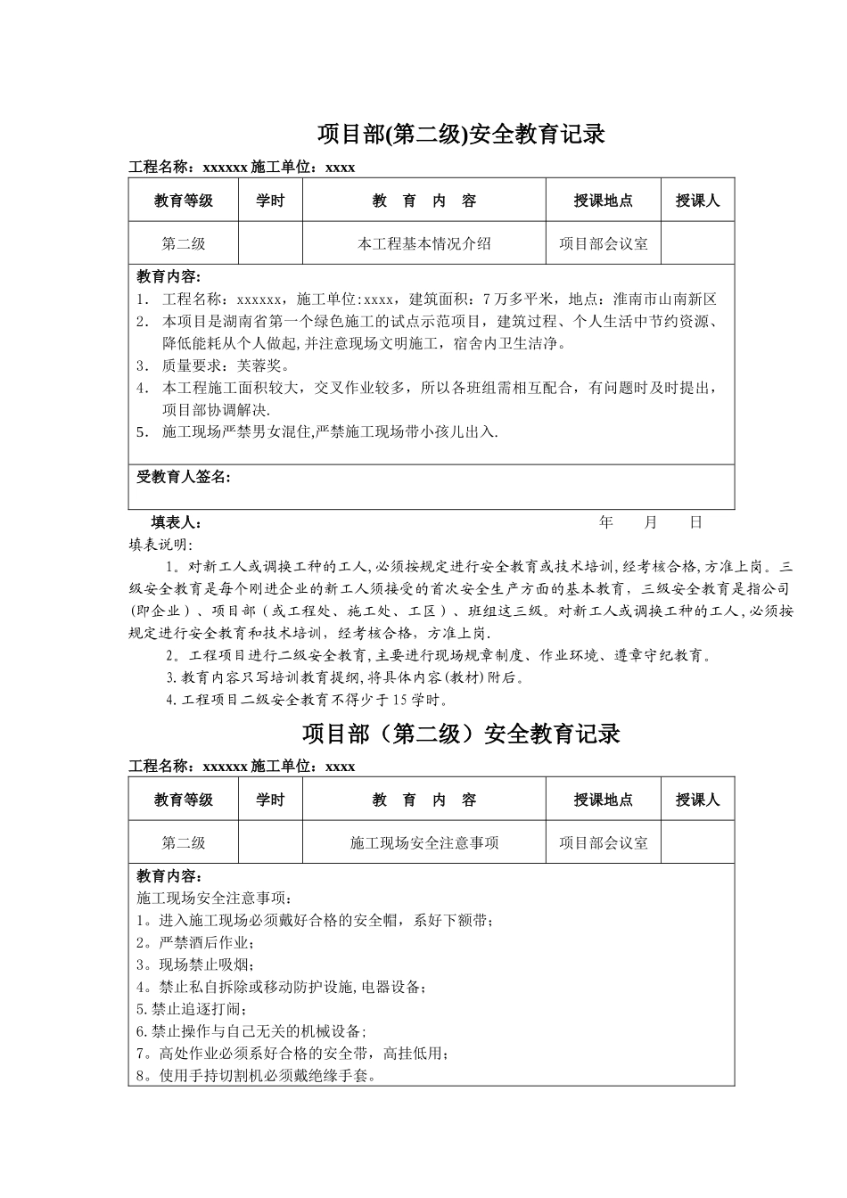 三级安全教育记录及表格(全)_第3页
