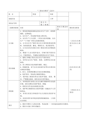 三级安全教育记录卡正规版