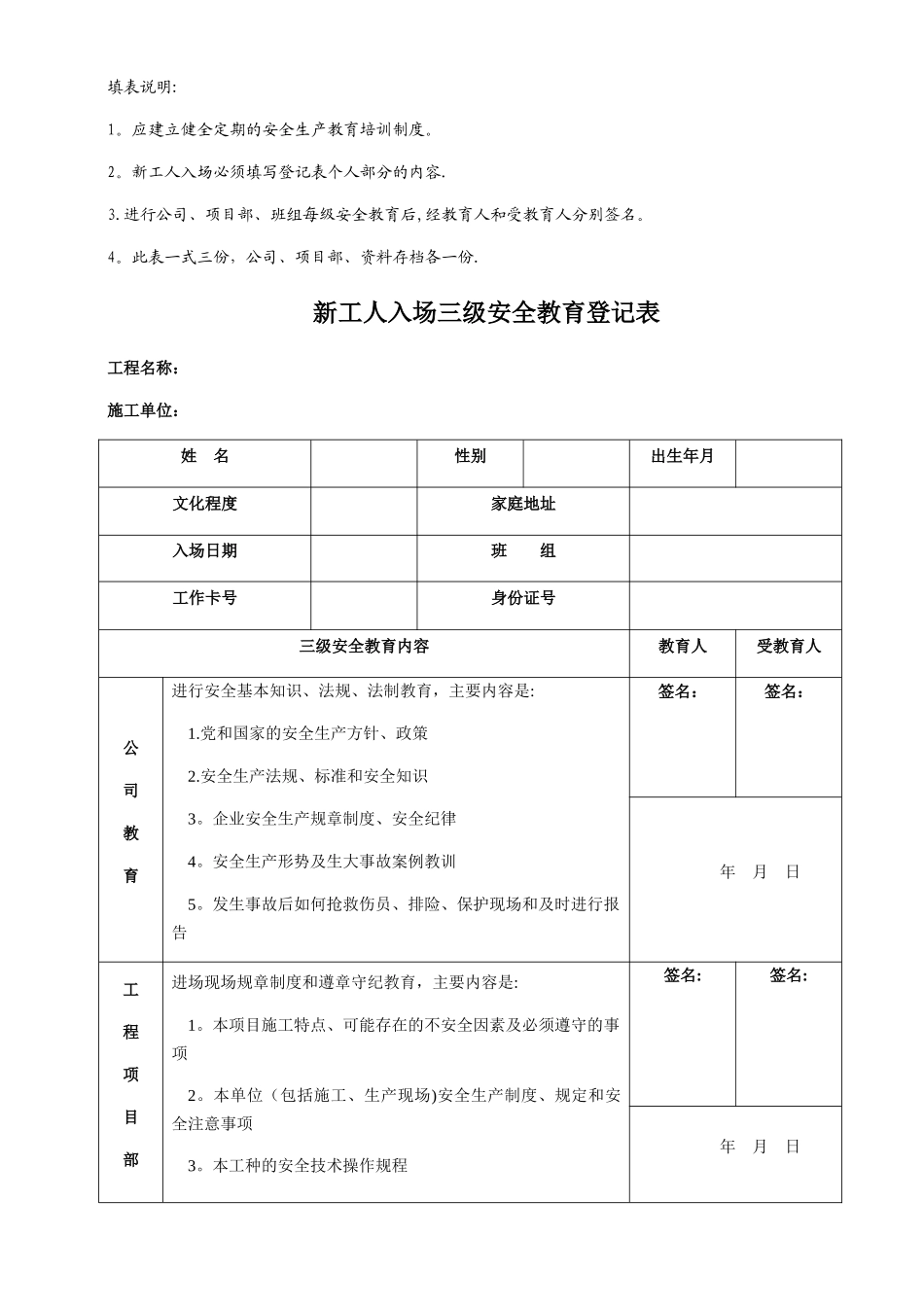 三级安全教育记录表及全部工种_第2页