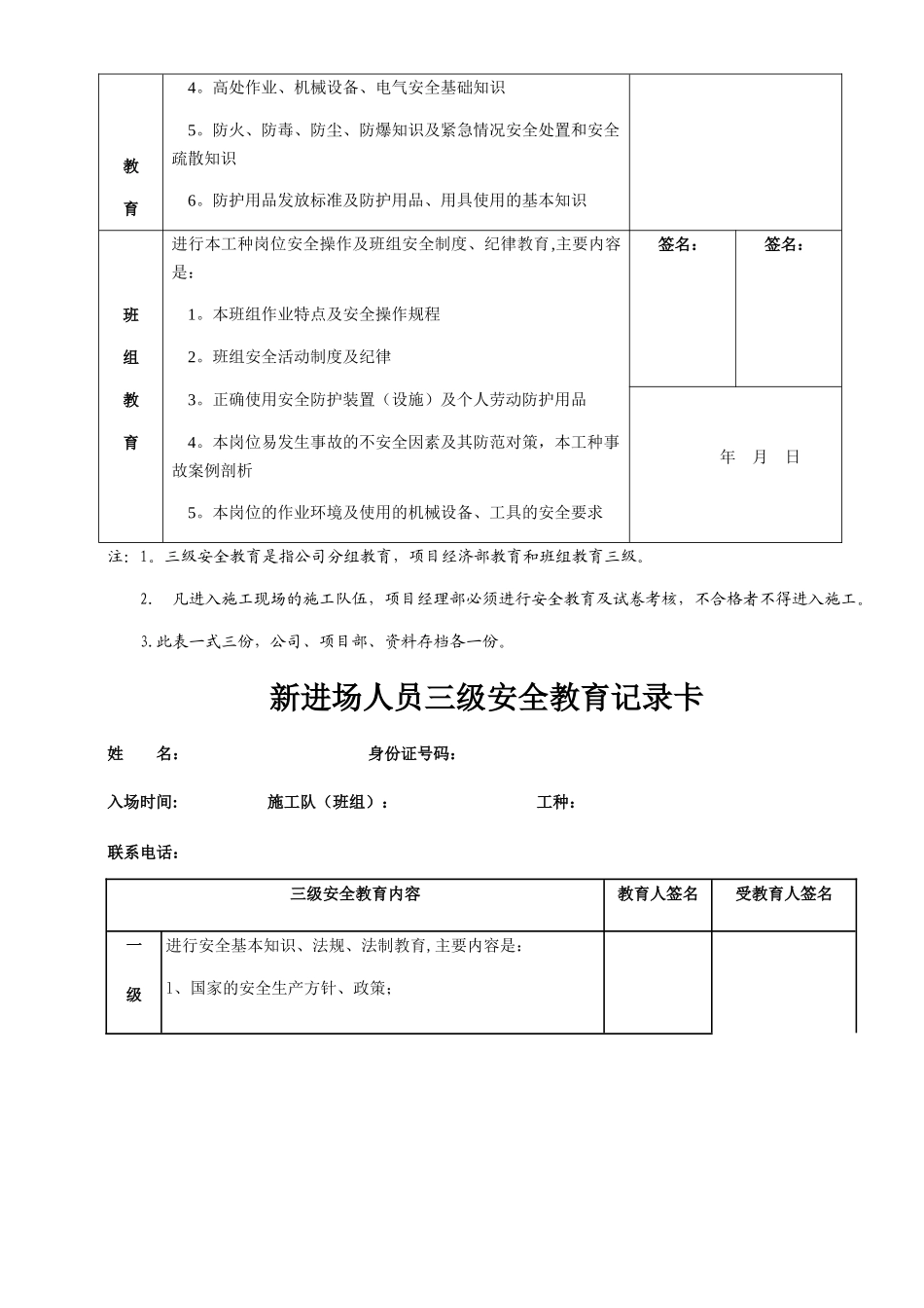 三级安全教育记录表及全部工种_第3页