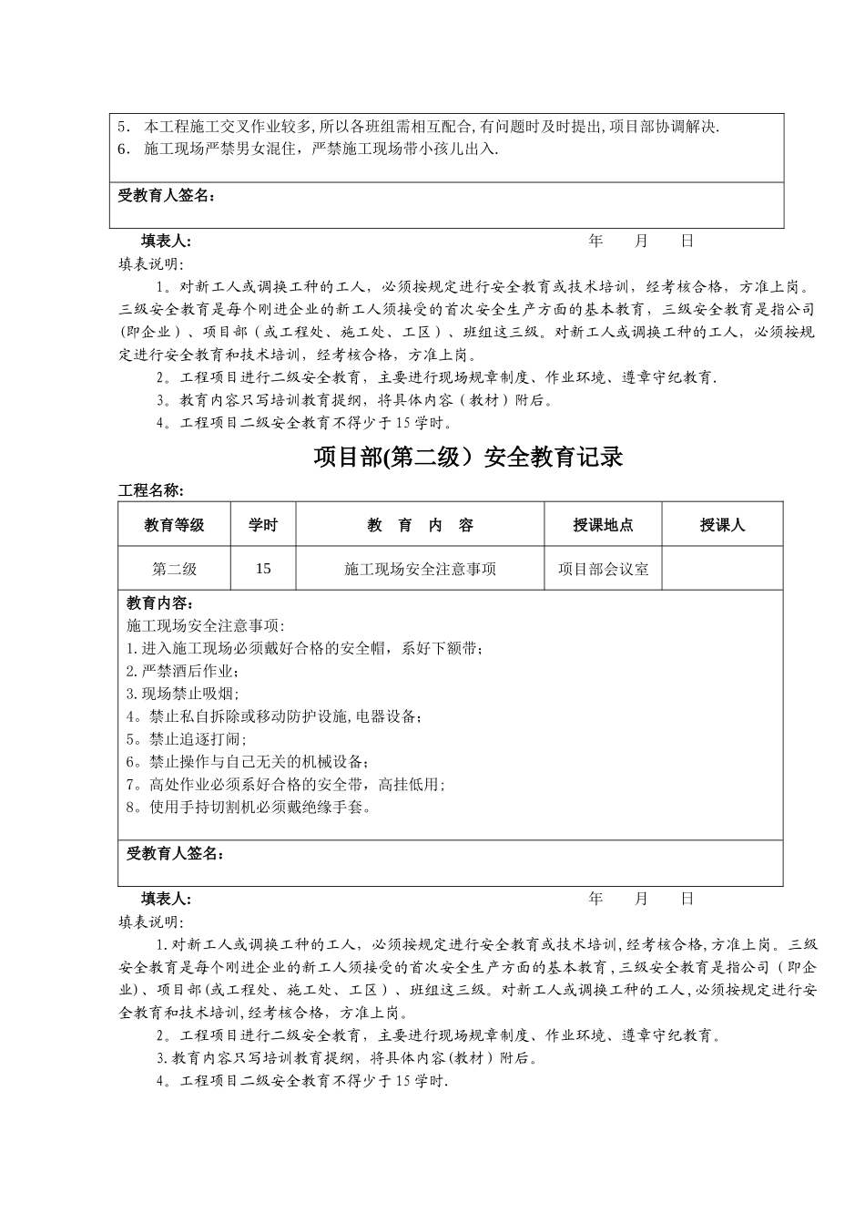 三级安全教育记录及表格_第3页