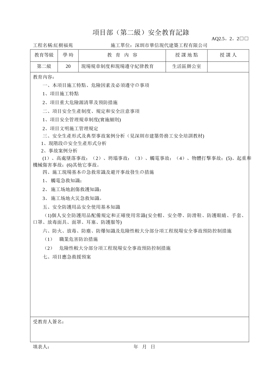 三级安全教育记录(公司、项目、班组)_第2页