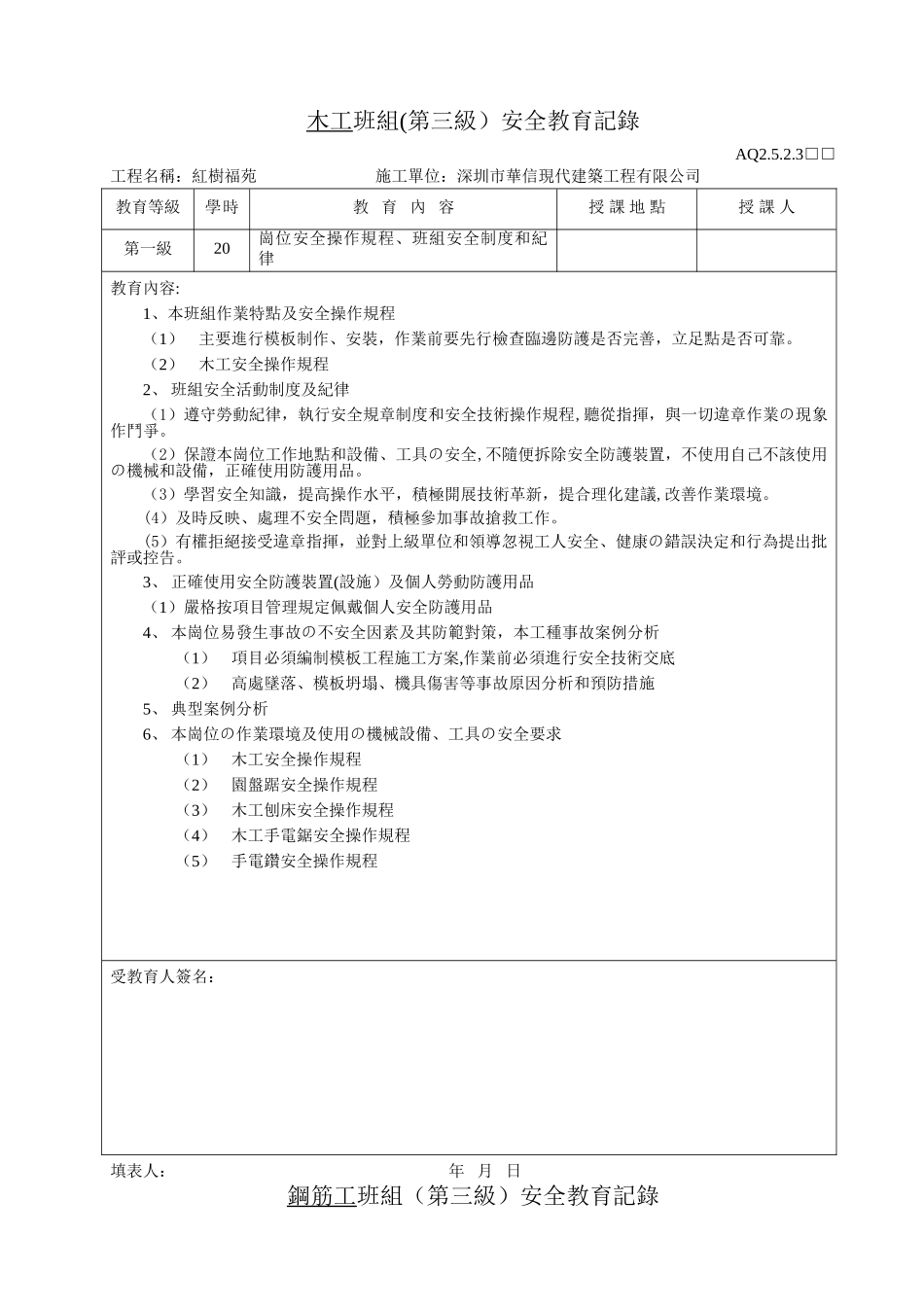 三级安全教育记录(公司、项目、班组)_第3页