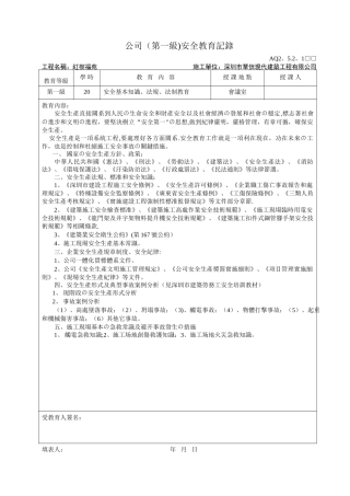 三级安全教育记录(公司、项目、班组)