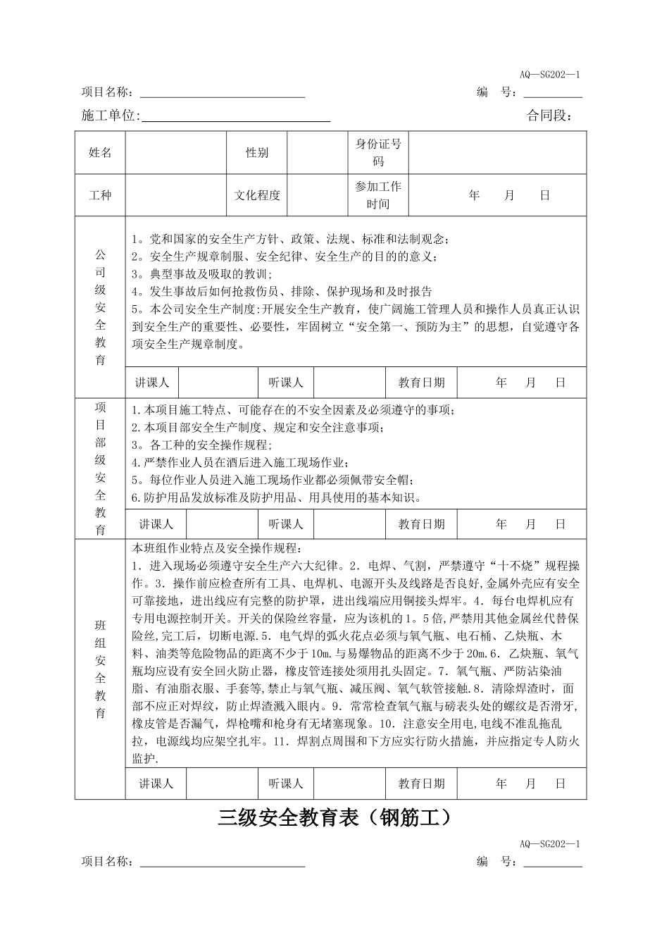 三级安全教育表全_第2页