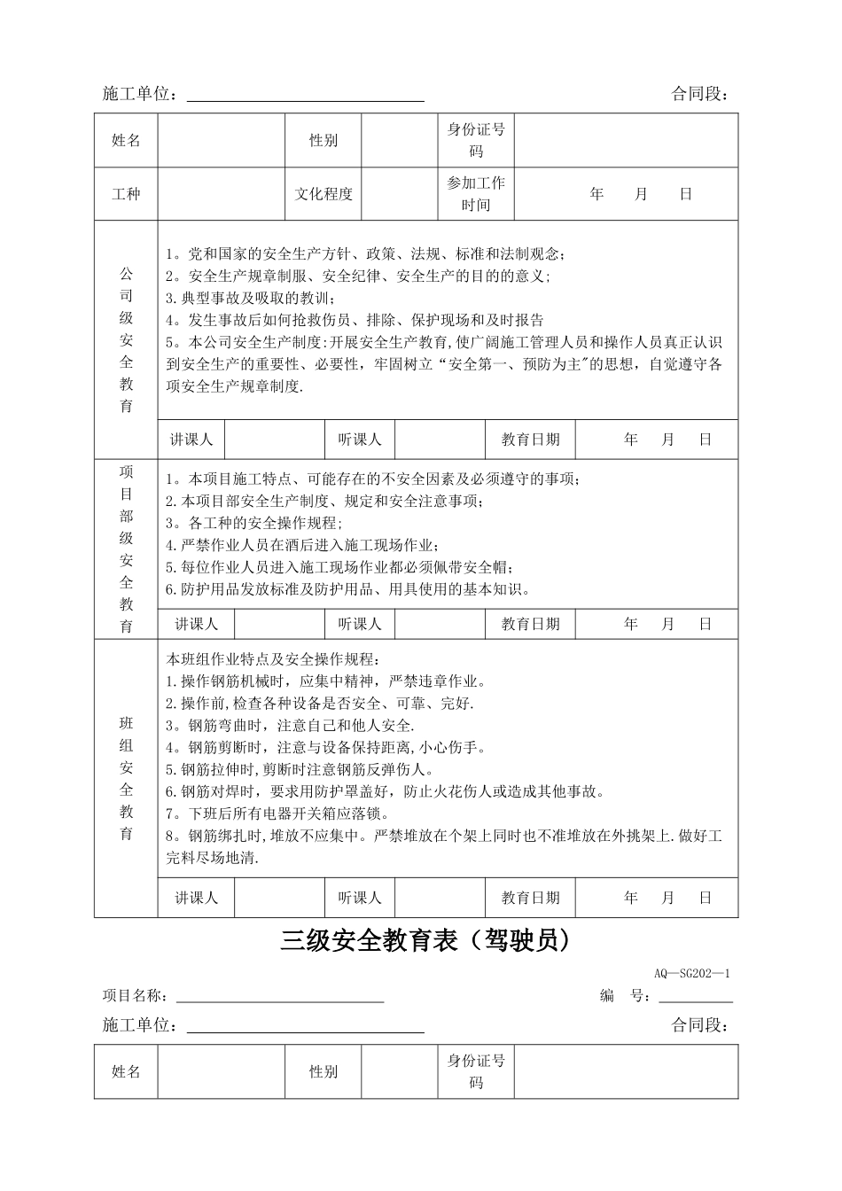 三级安全教育表全_第3页