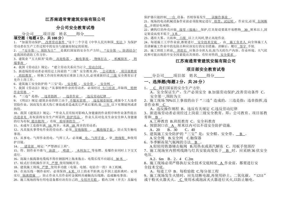 三级安全教育试卷(含标准答案)_第1页