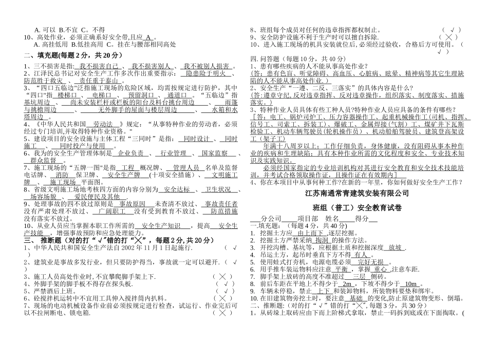 三级安全教育试卷(含标准答案)_第2页