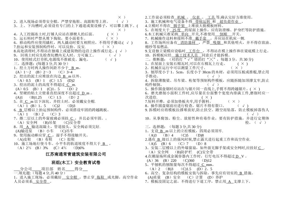 三级安全教育试卷(含标准答案)_第3页