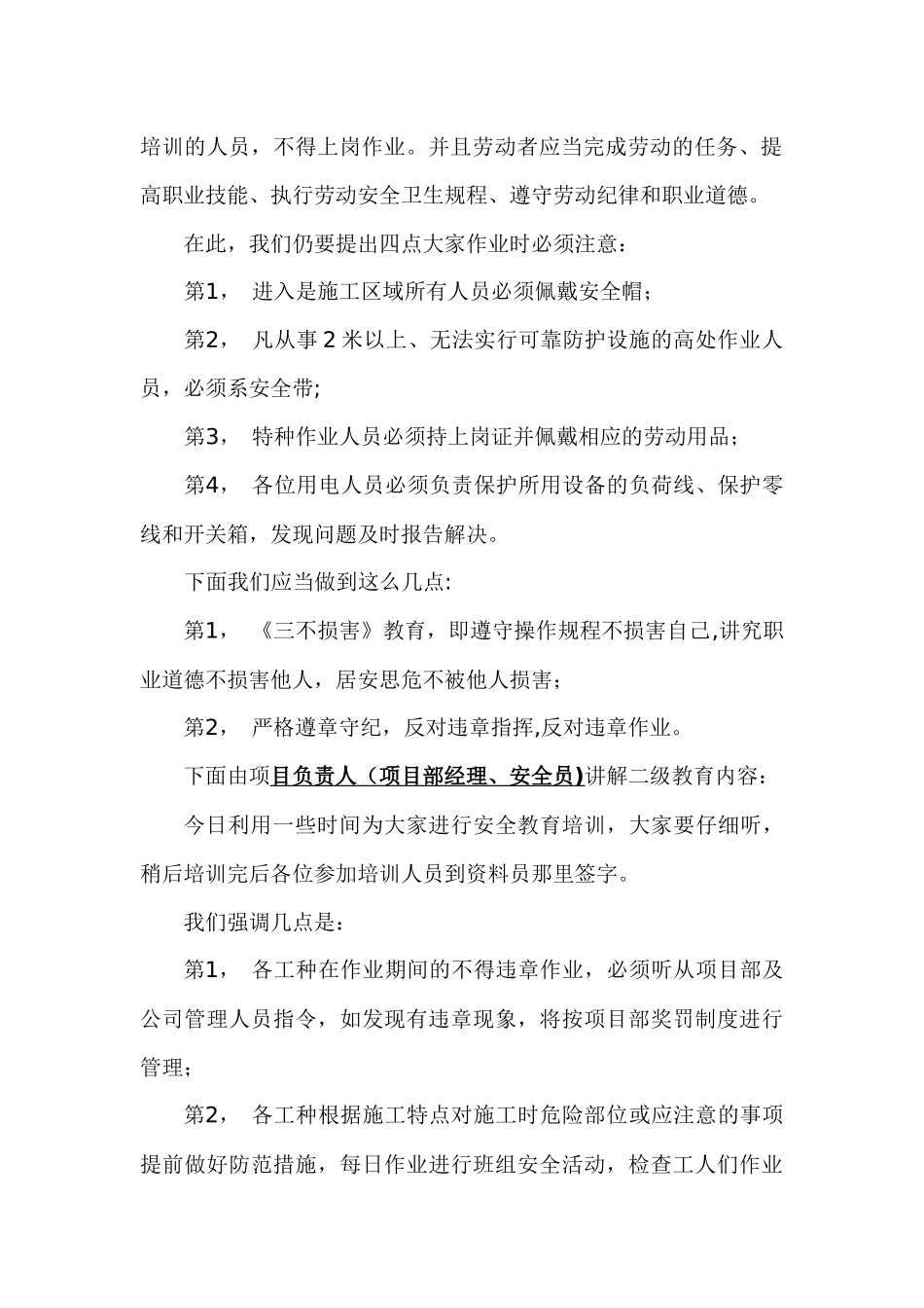 三级安全教育讲稿_第2页