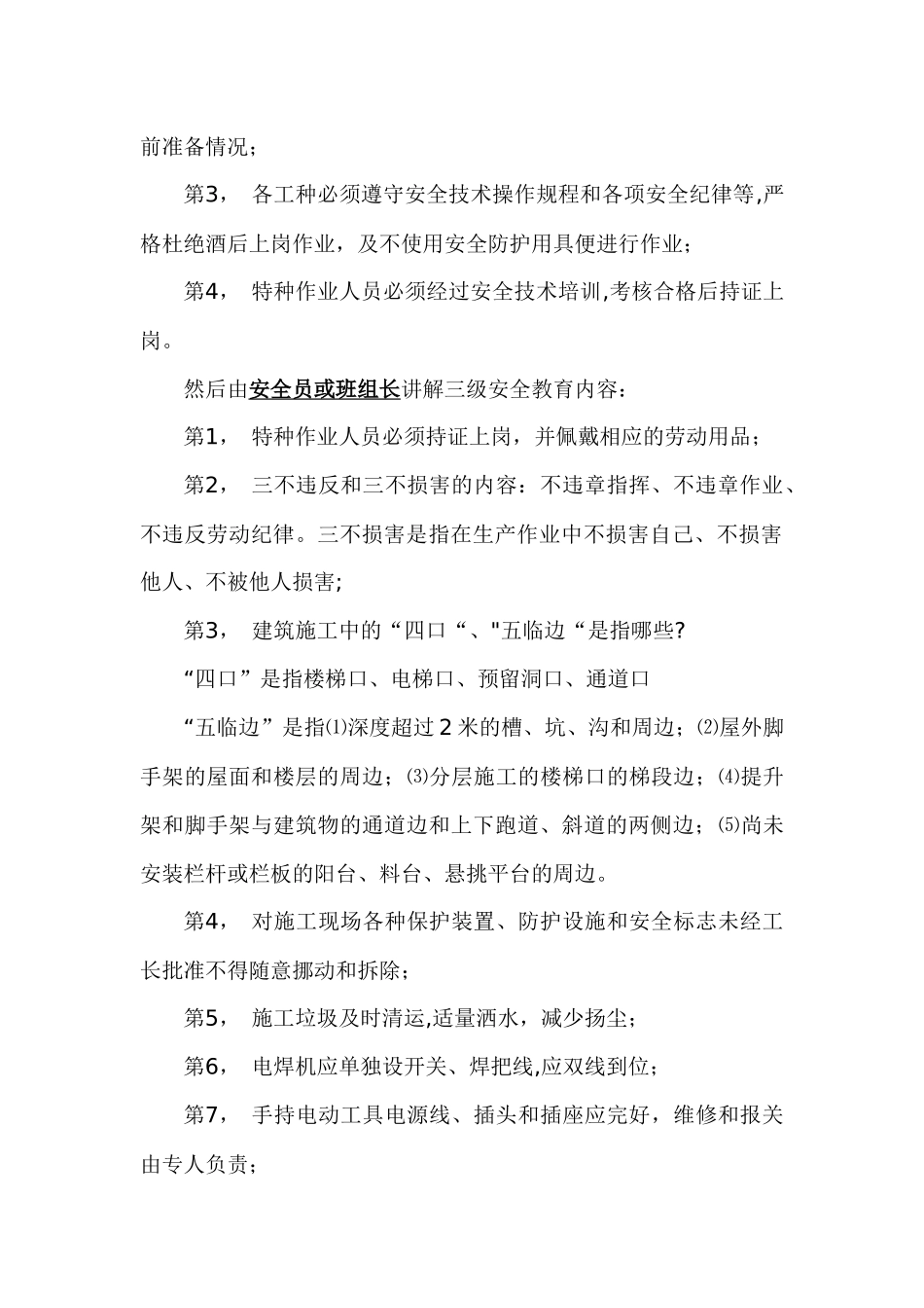 三级安全教育讲稿_第3页