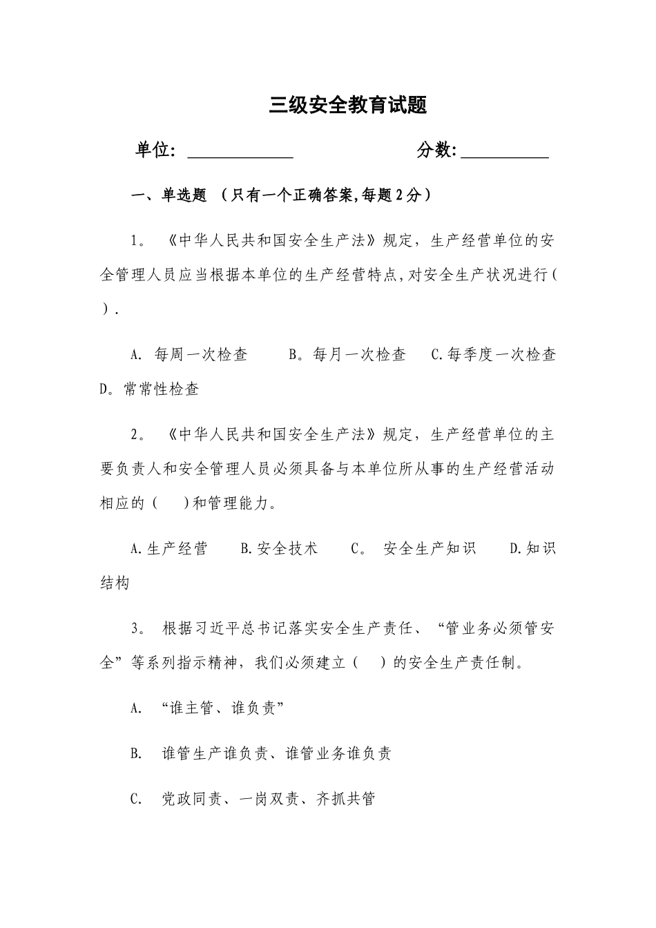 三级安全教育试卷(含标准答案)_第1页