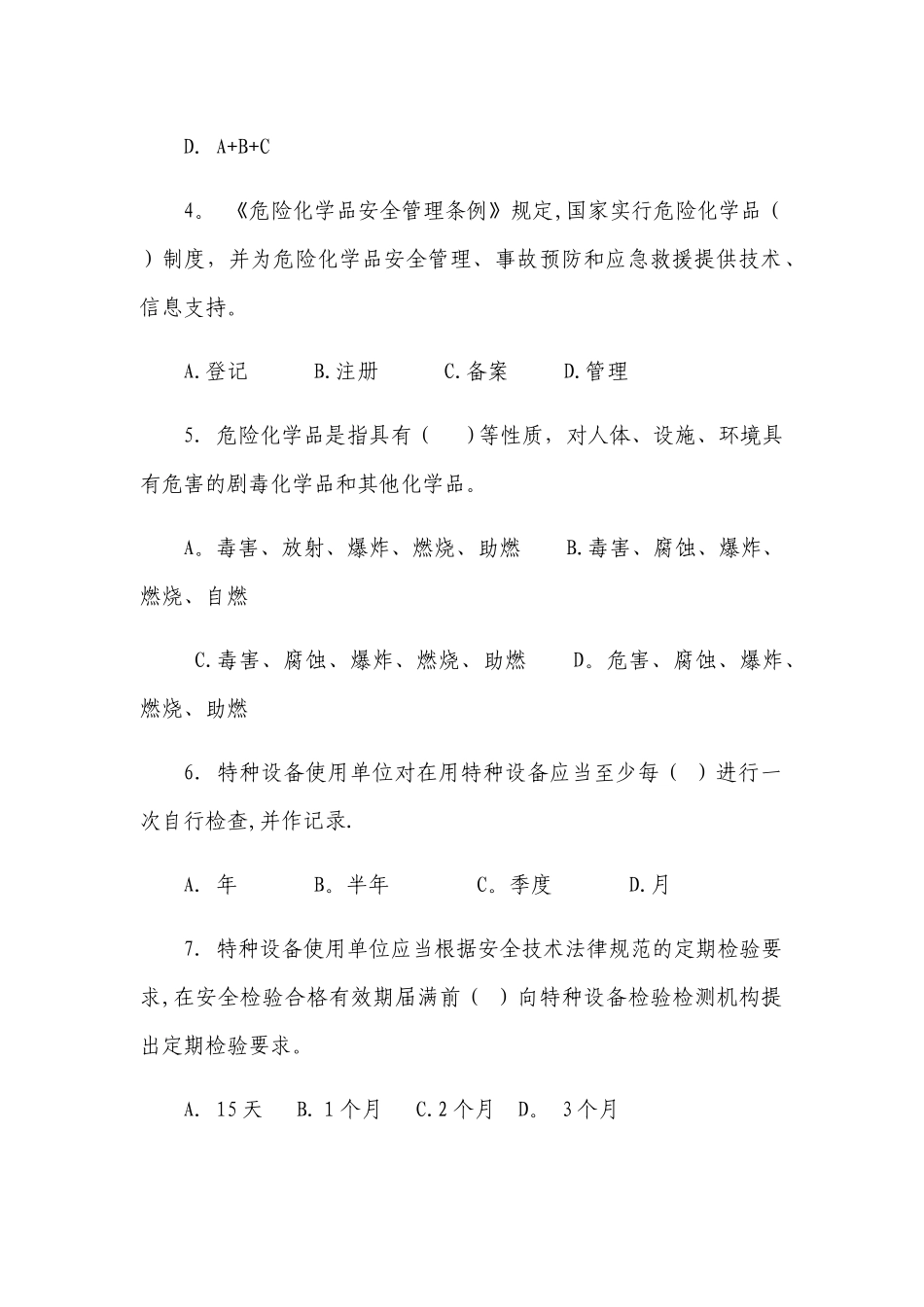 三级安全教育试卷(含标准答案)_第2页