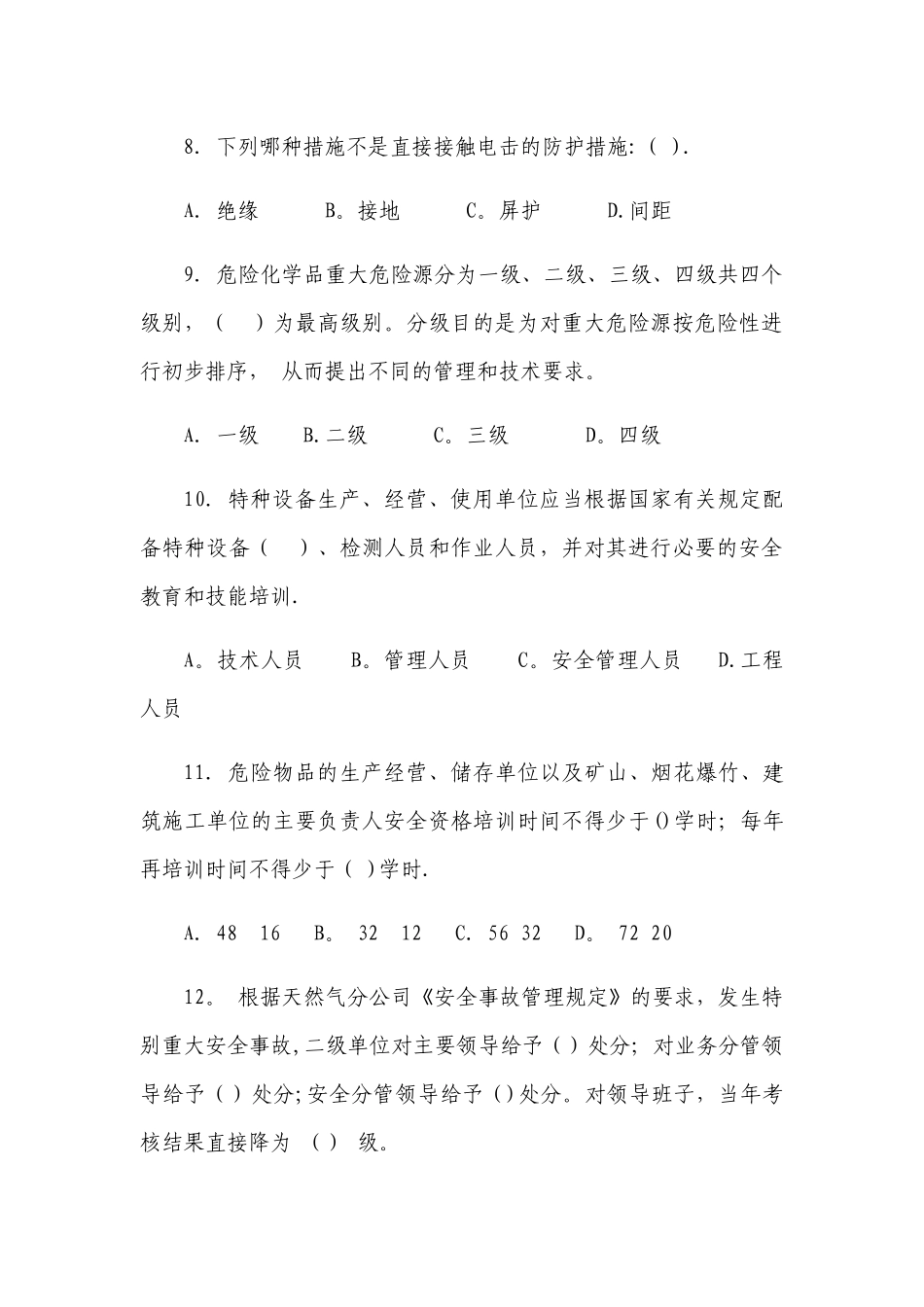 三级安全教育试卷(含标准答案)_第3页