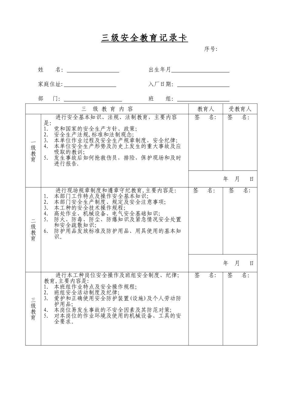 三级安全教育记录卡空表_第1页