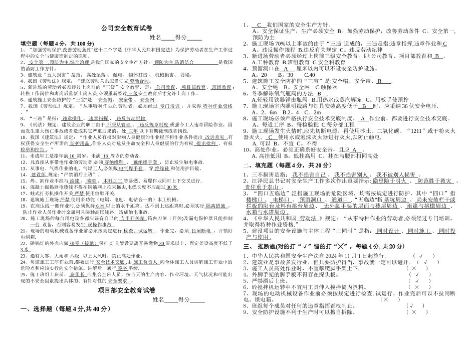 三级安全教育试卷(完全答案版)_第1页
