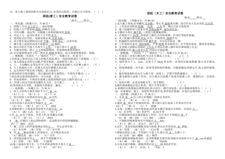 三级安全教育试卷(完全答案版)_第2页
