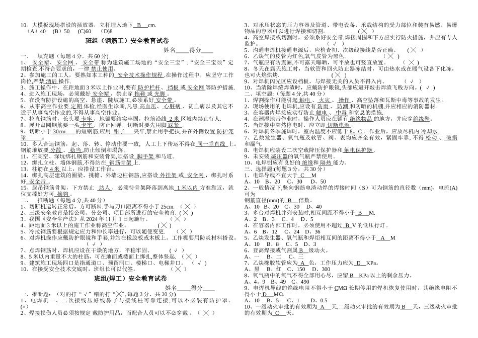 三级安全教育试卷(完全答案版)_第3页