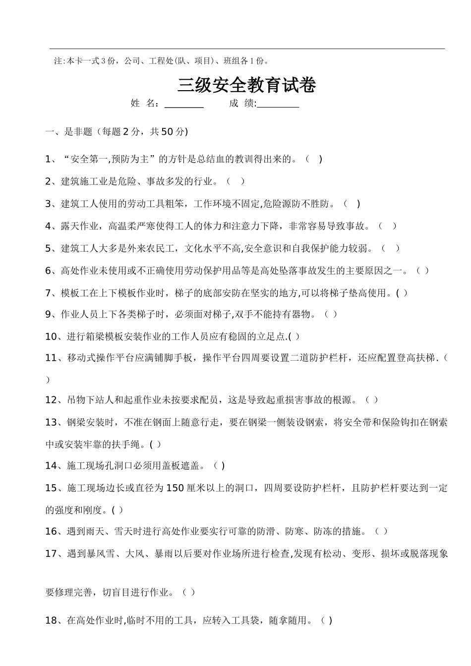 三级安全教育试卷(工人)_第2页