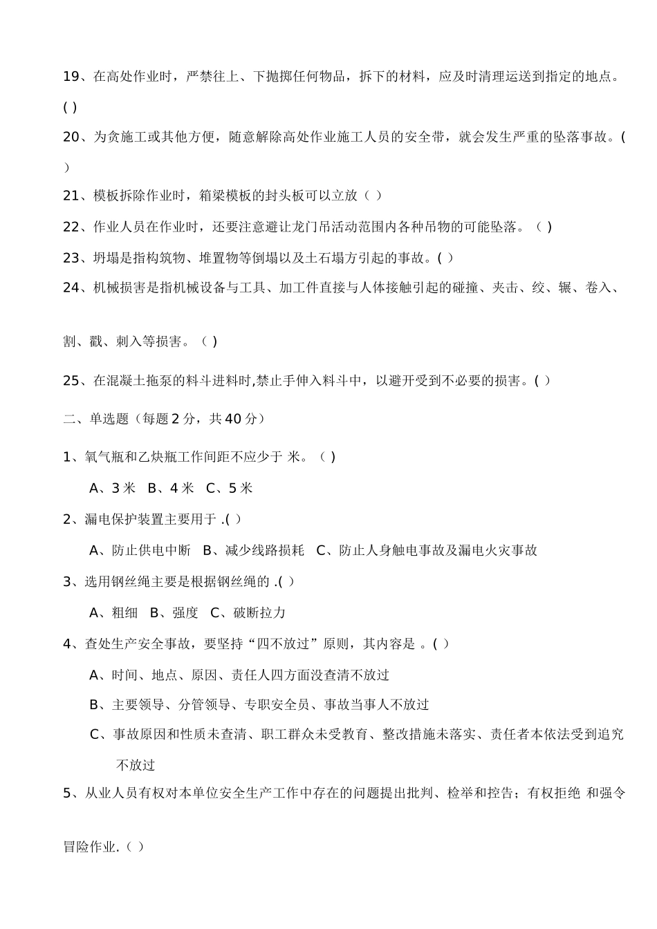 三级安全教育试卷(工人)_第3页