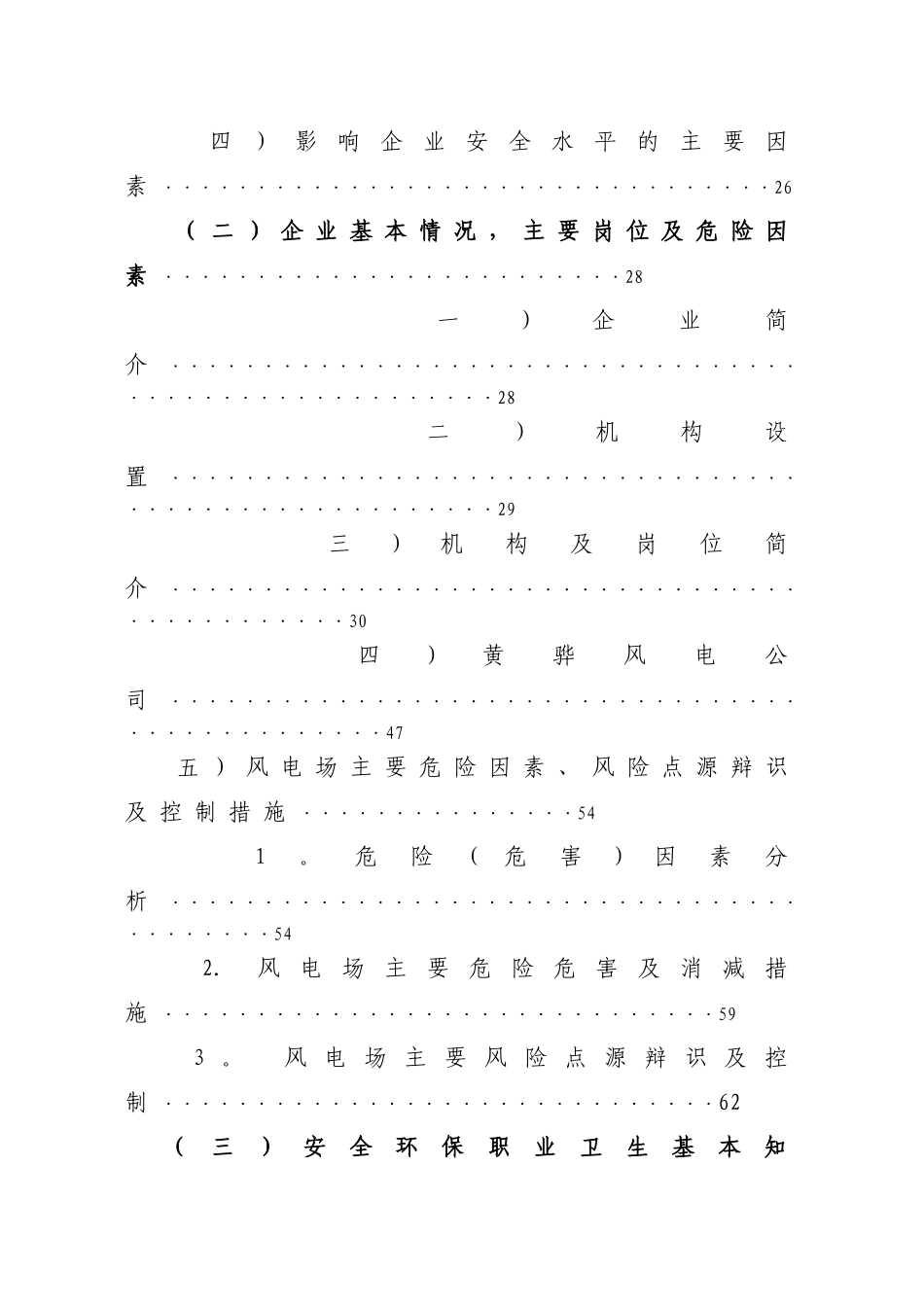 三级安全教育讲义_第3页