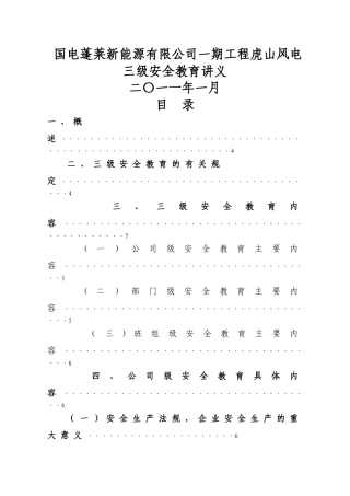 三级安全教育讲义