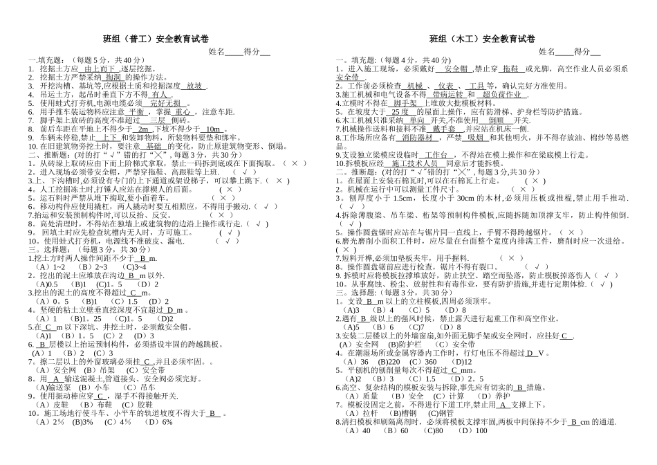 三级安全教育试卷(改)_第2页