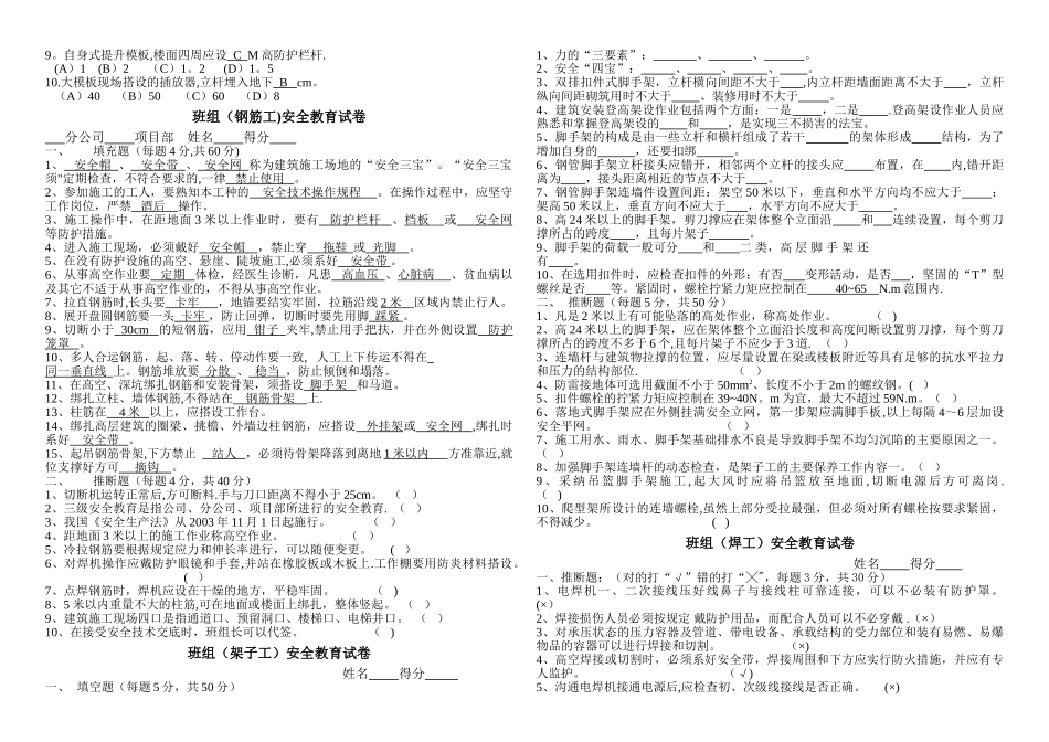 三级安全教育试卷(改)_第3页