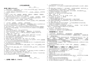 三级安全教育试卷(改)