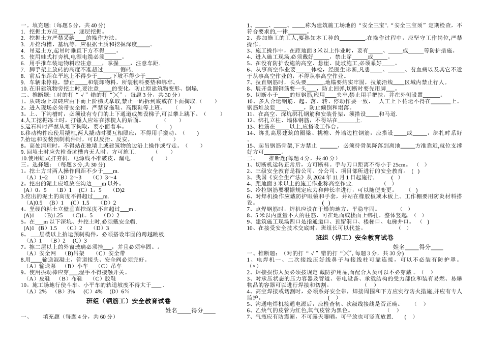 三级安全教育试卷(改)空_第2页