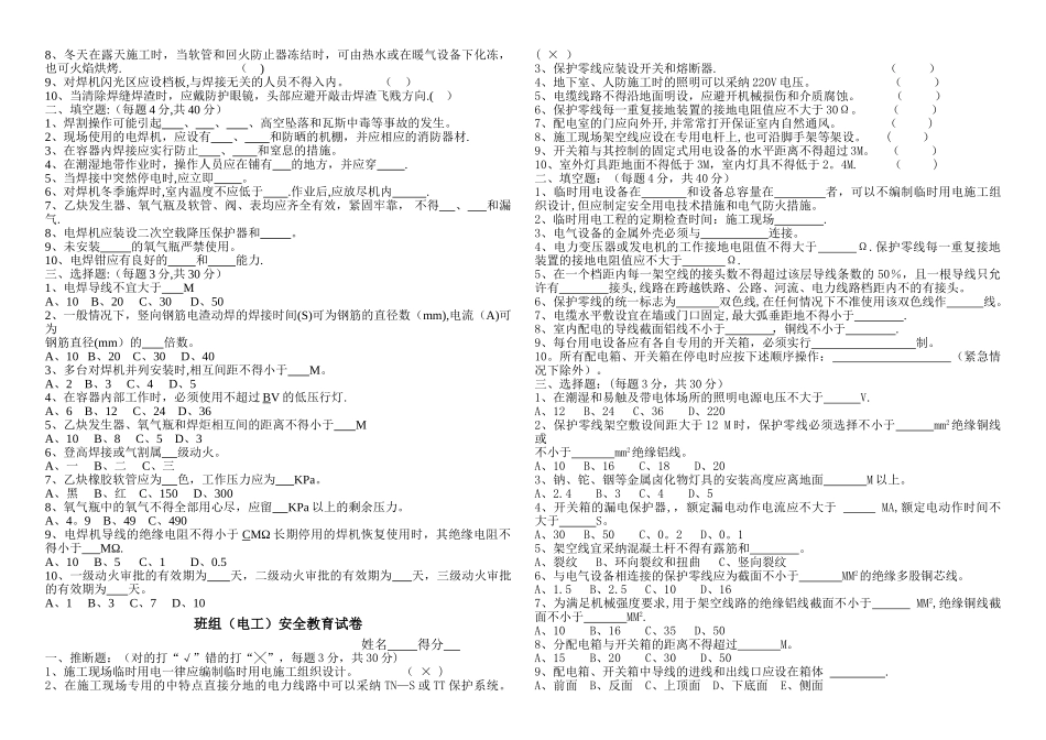 三级安全教育试卷(改)空_第3页