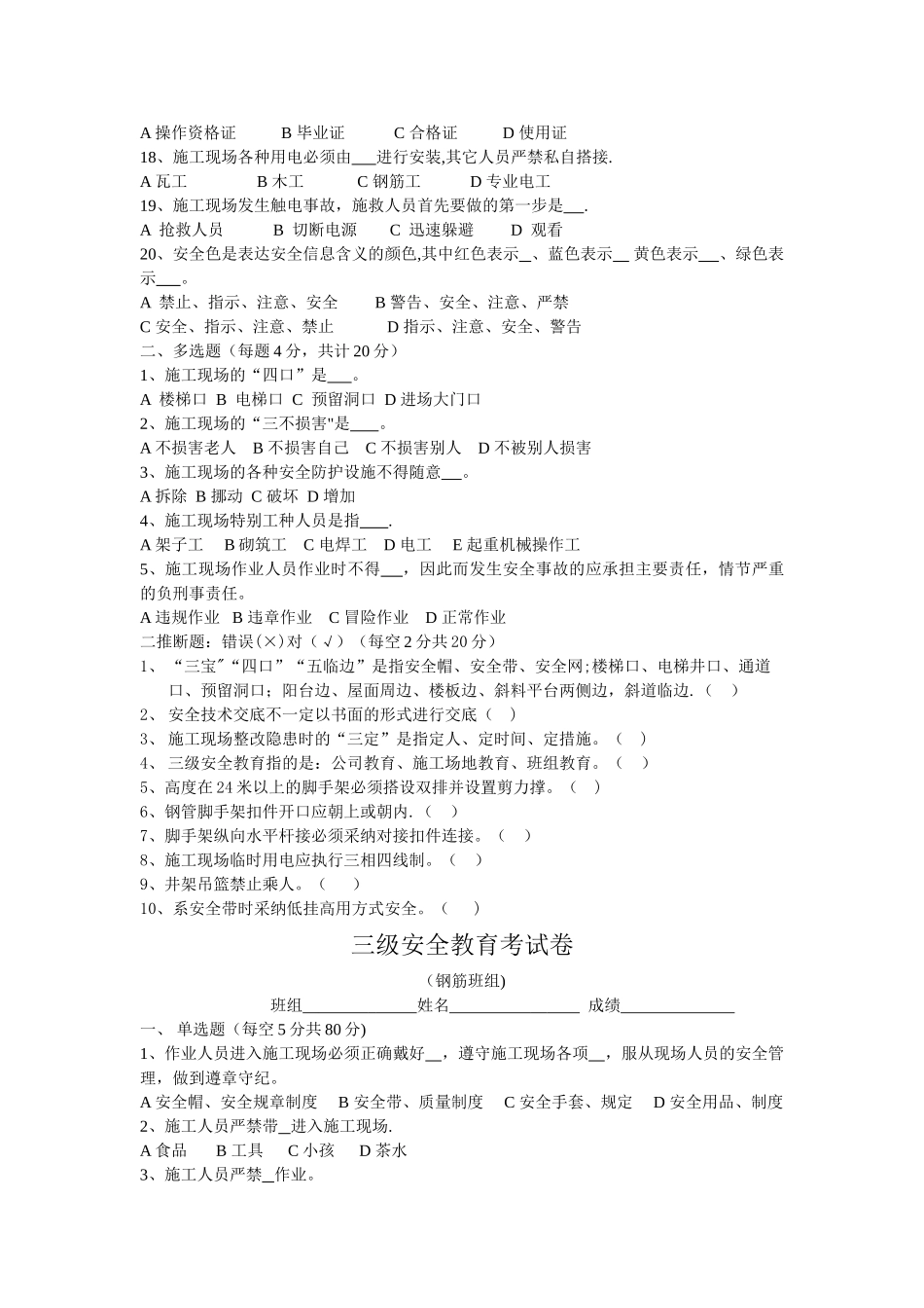 三级安全教育试卷(全选择题有答案-各种班组)_第2页