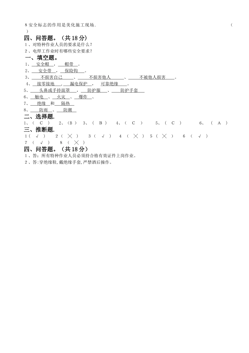 三级安全教育试卷(电焊工)_第2页
