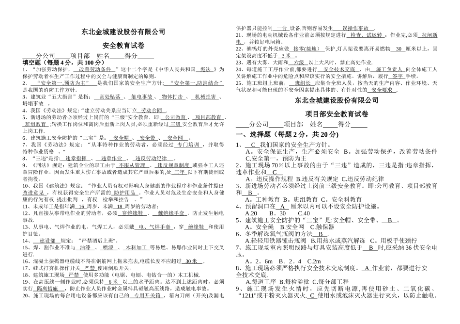 三级安全教育试卷(标准答案)_第1页