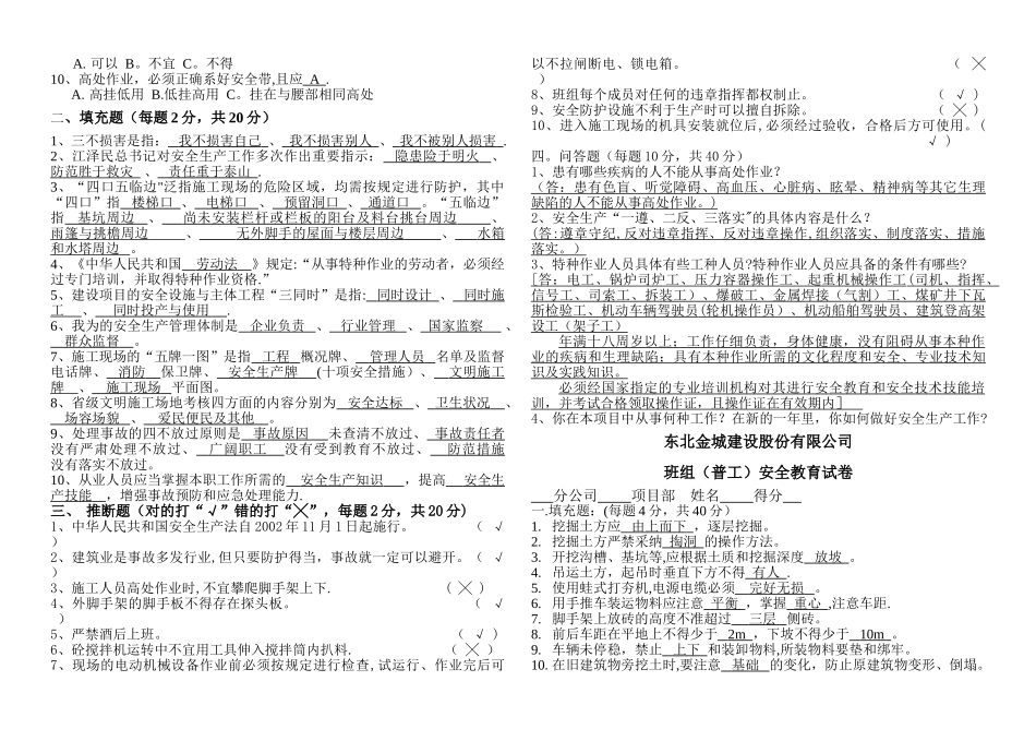 三级安全教育试卷(标准答案)_第2页