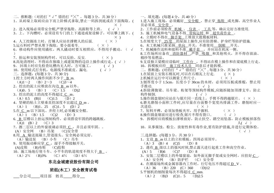 三级安全教育试卷(标准答案)_第3页