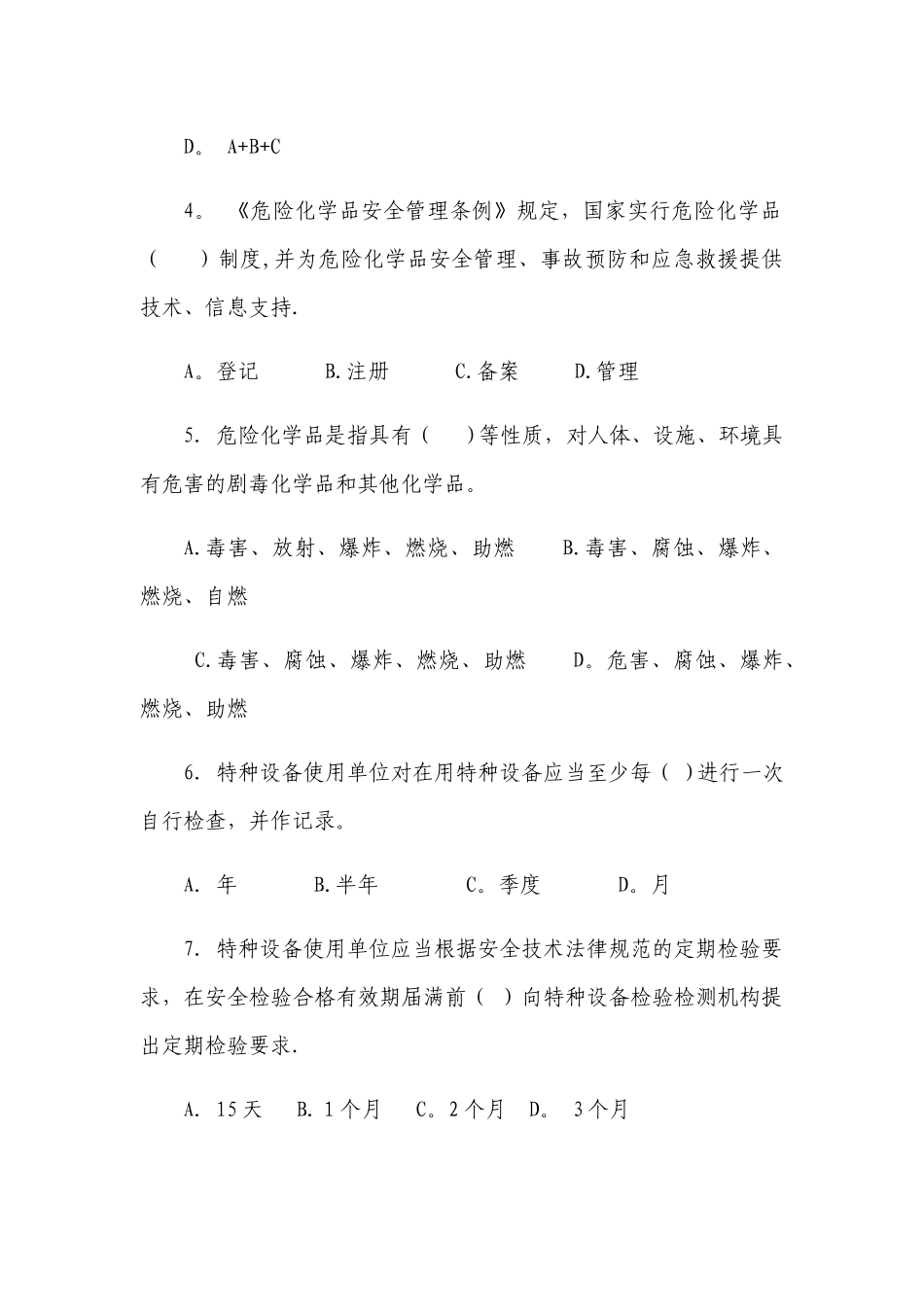 三级安全教育试卷_第2页