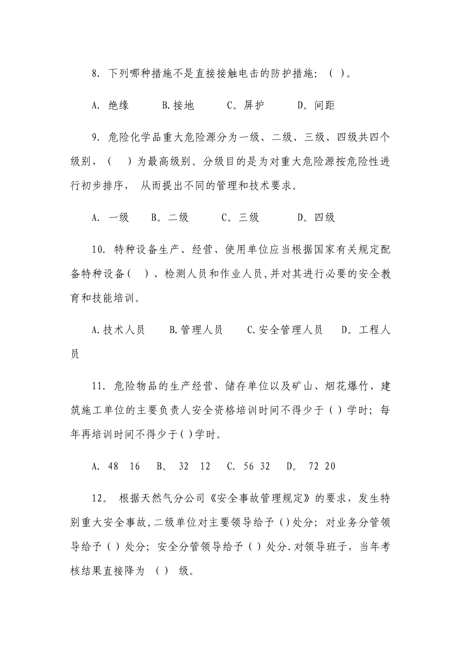 三级安全教育试卷_第3页