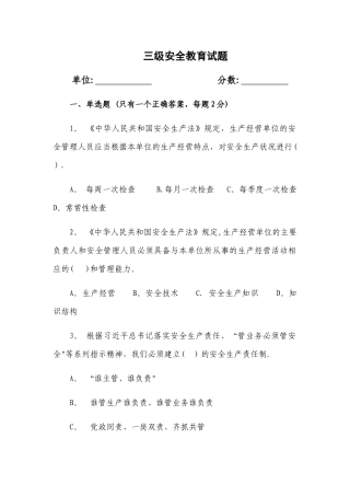 三级安全教育试卷