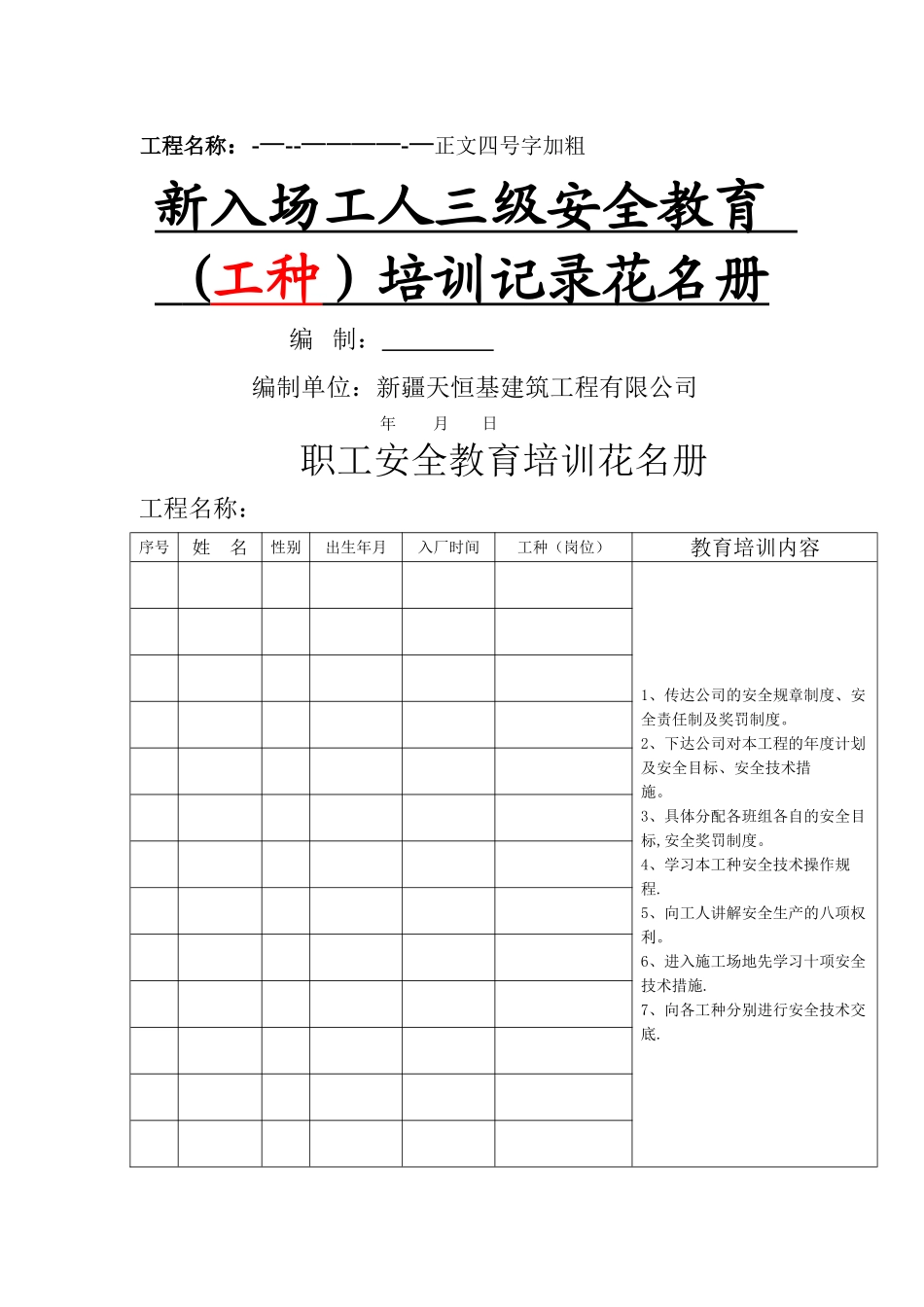 三级安全教育试卷(各工种)_第1页