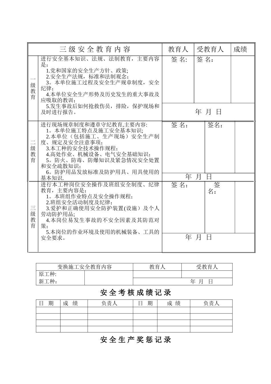 三级安全教育试卷(各工种)_第3页
