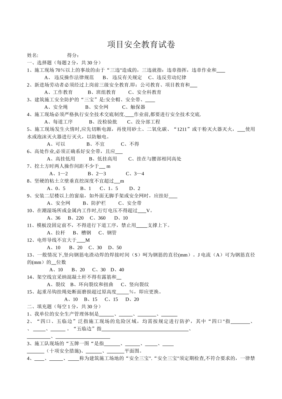 三级安全教育试卷_第1页