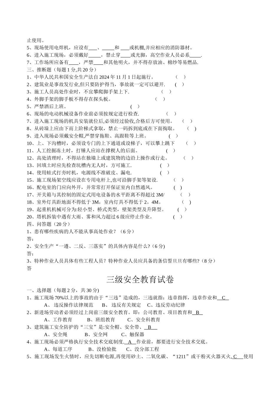 三级安全教育试卷_第2页