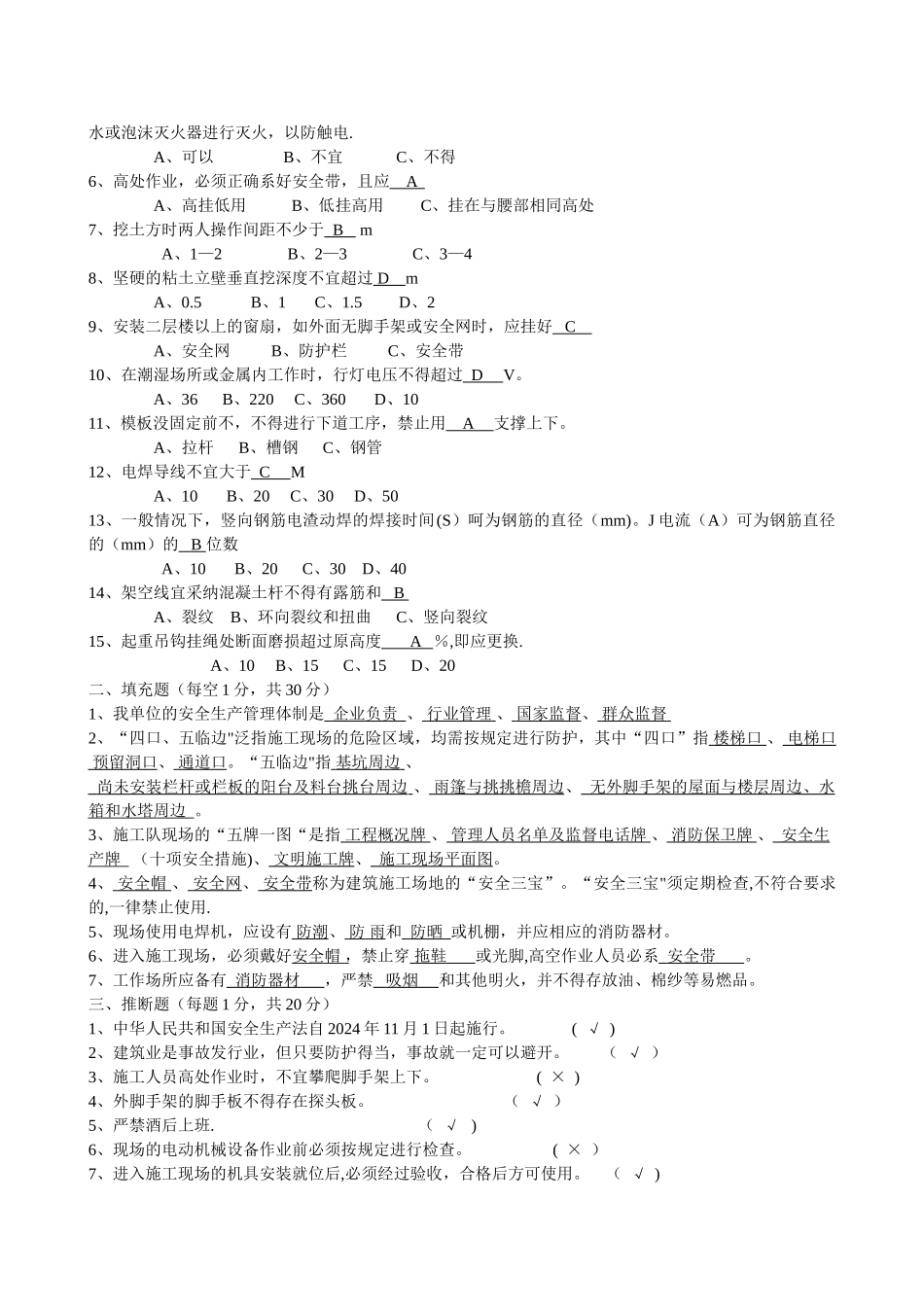 三级安全教育试卷_第3页