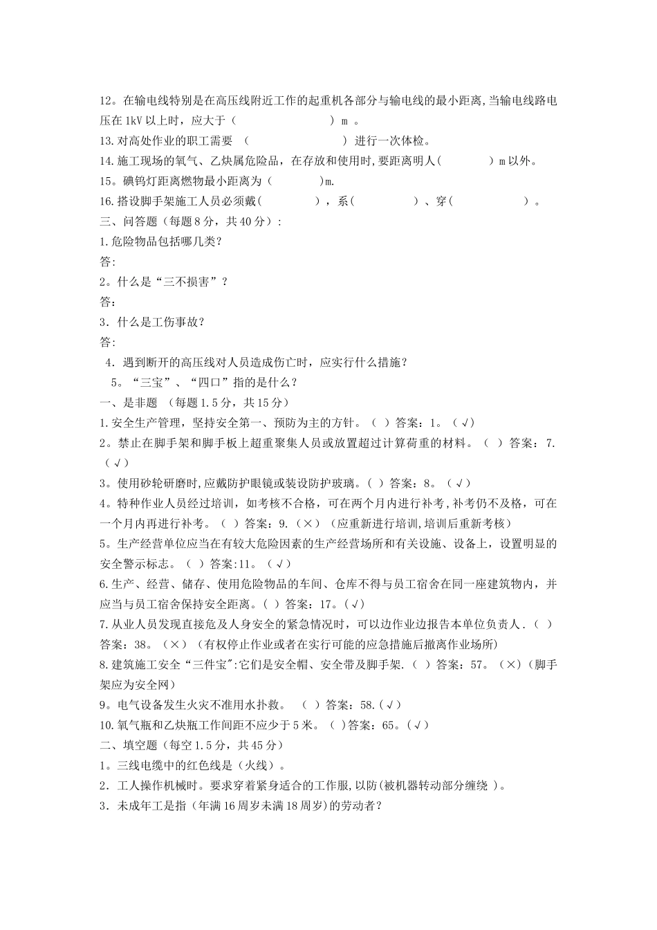 三级安全教育试卷及答案_第2页