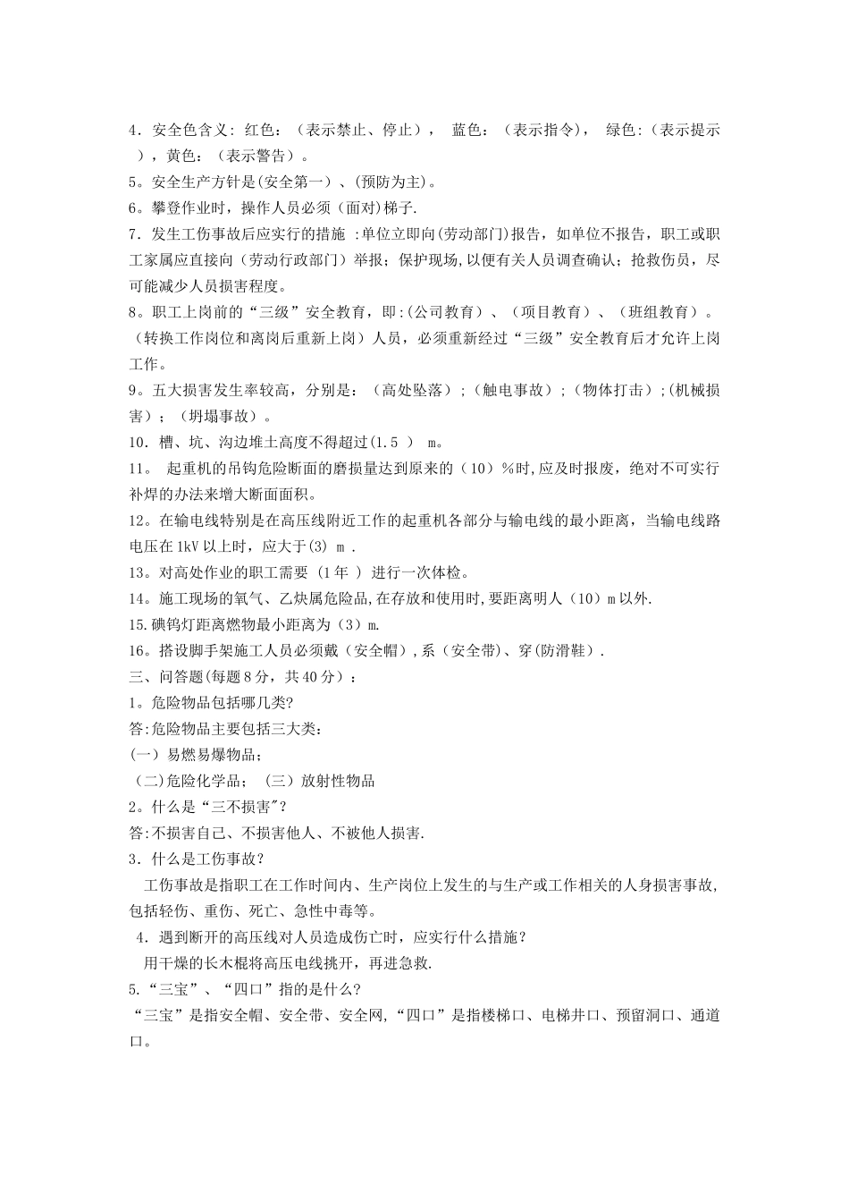 三级安全教育试卷及答案_第3页
