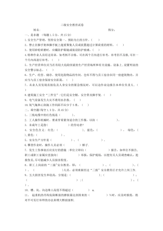 三级安全教育试卷及答案