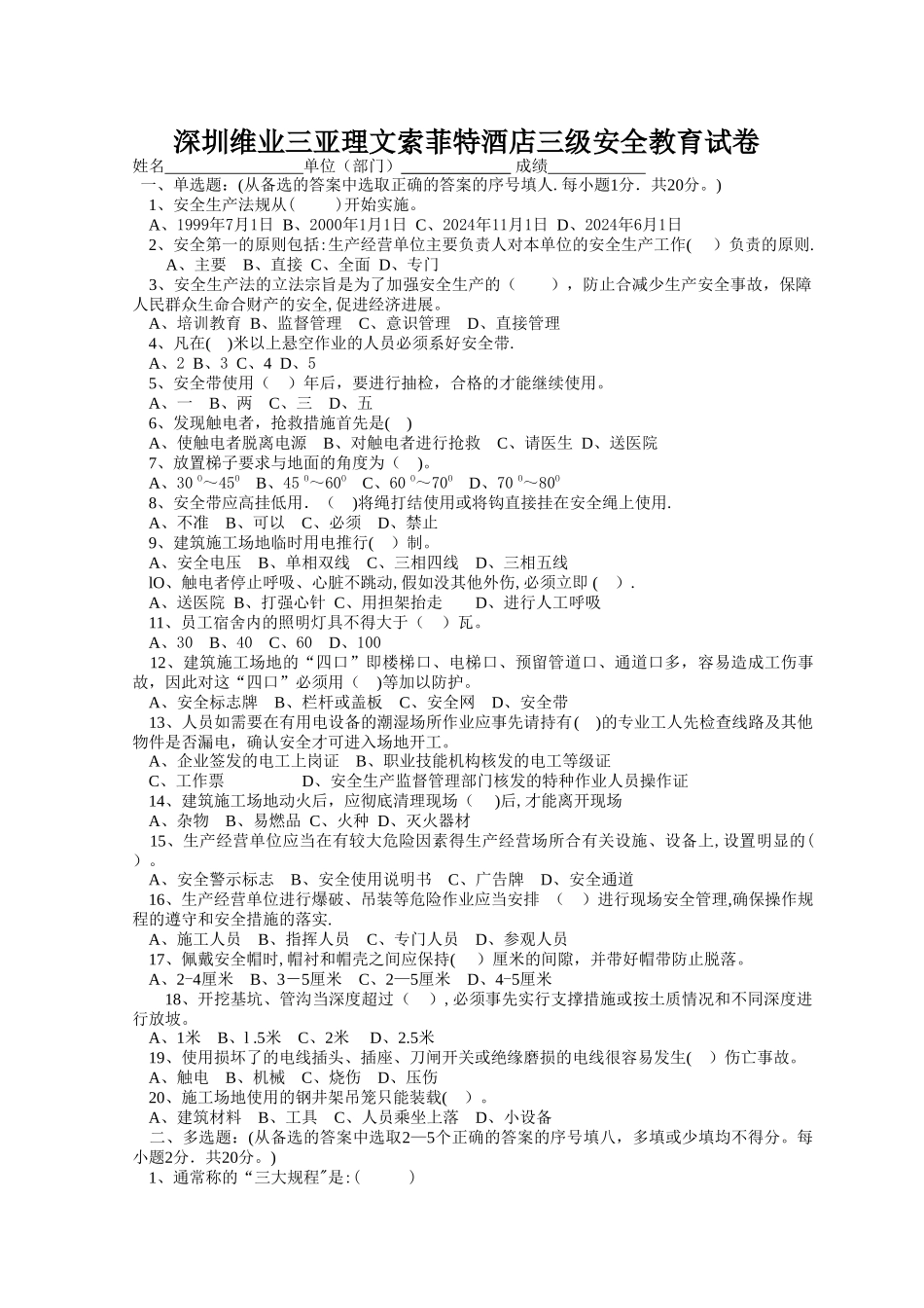 三级安全教育试卷-------_第1页